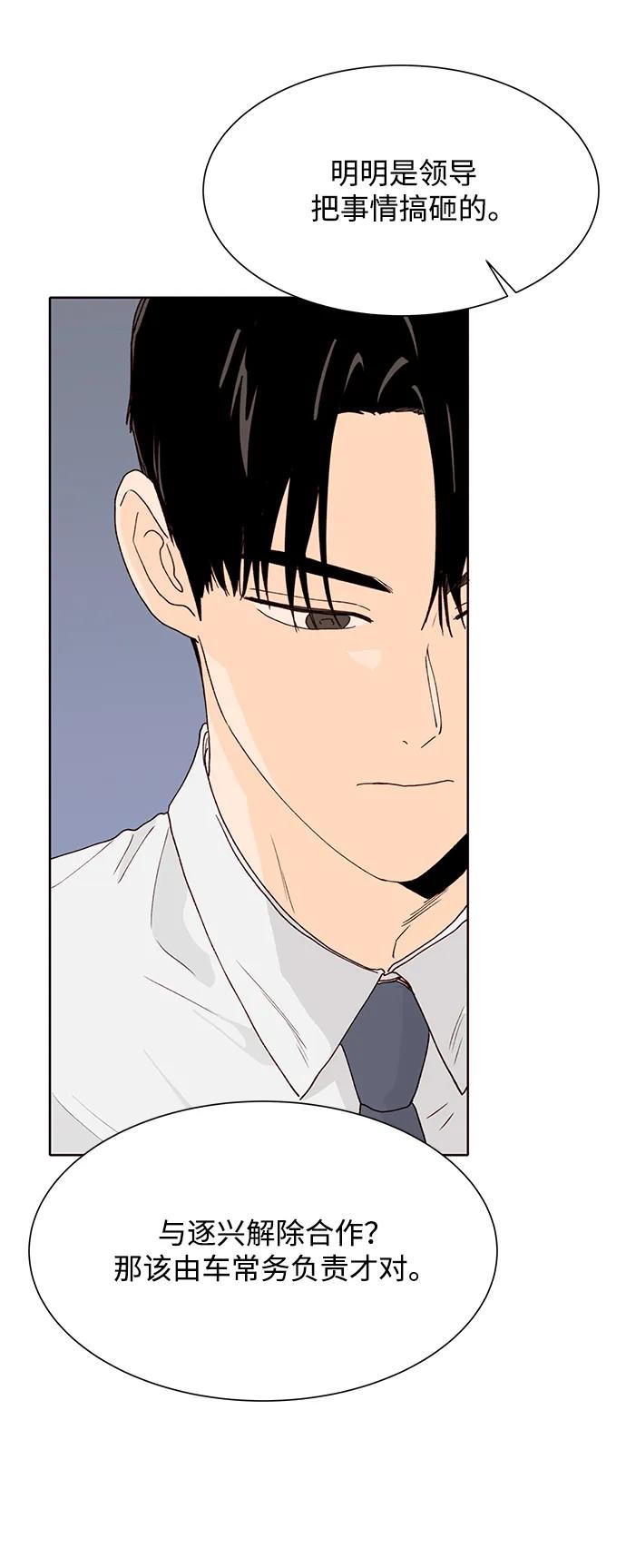 《高风险恋爱》第79话 第30页