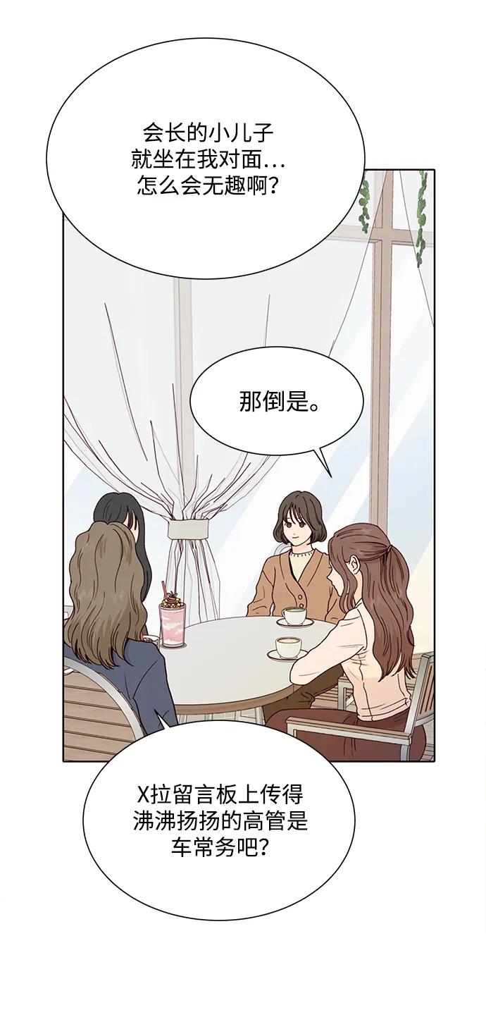 《高风险恋爱》第79话 第3页