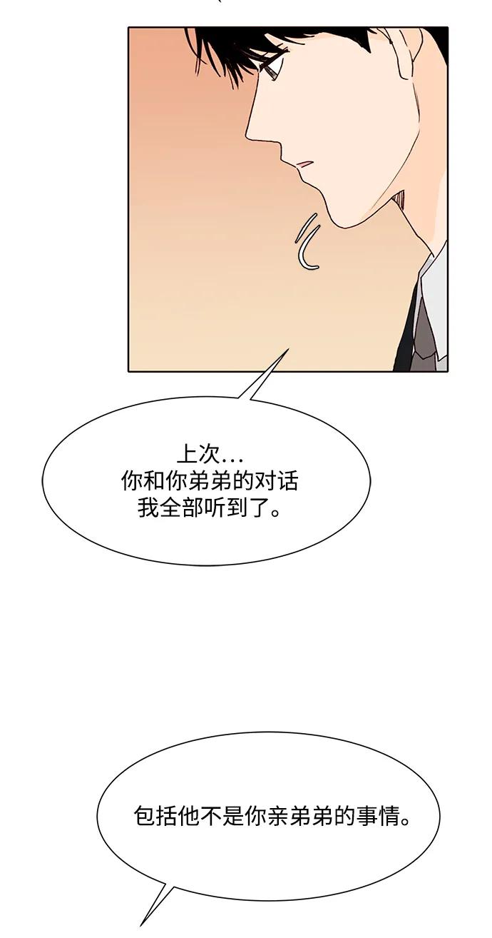 《高风险恋爱》第79话 第45页