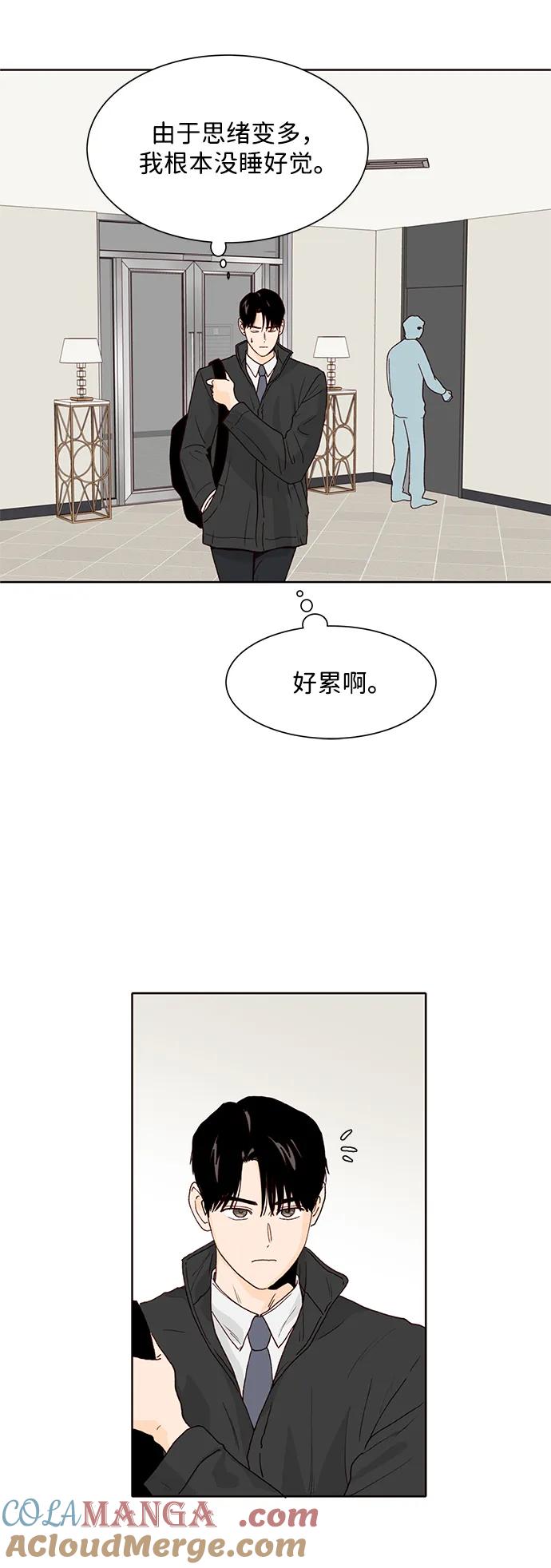 《高风险恋爱》第79话 第16页