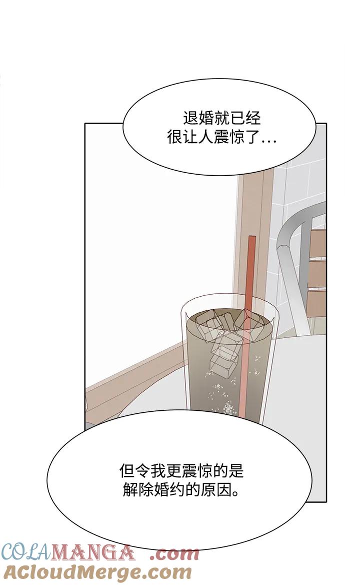 《高风险恋爱》第79话 第4页