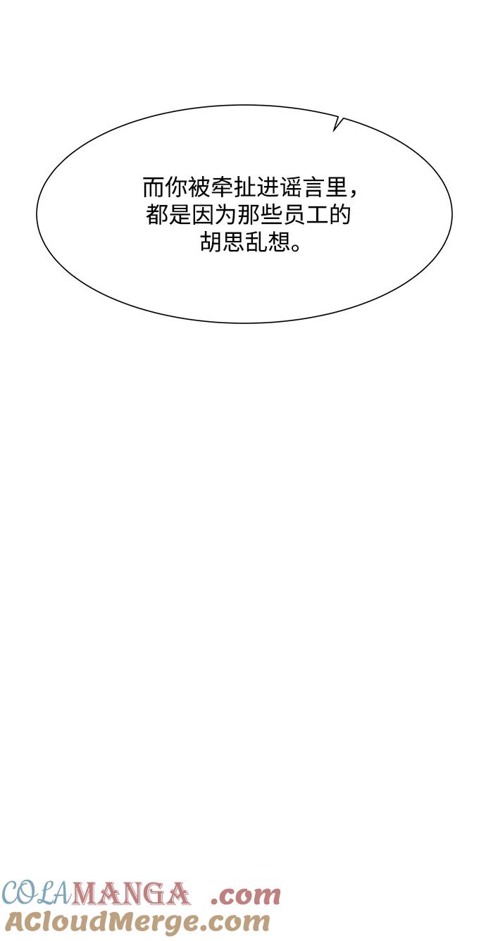 《高风险恋爱》第79话 第31页
