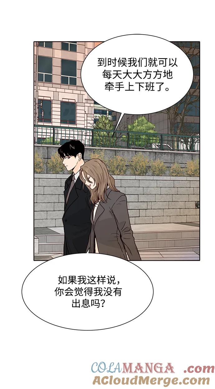 《高风险恋爱》第79话 第43页