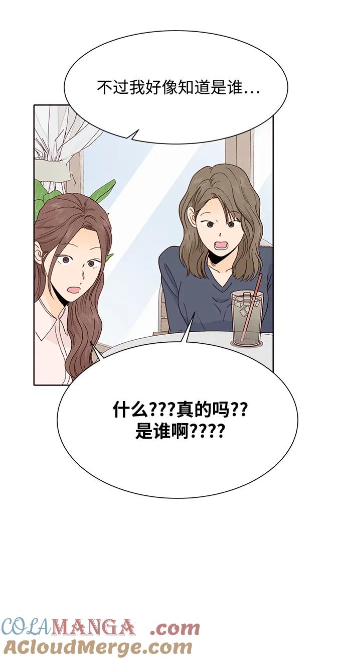 《高风险恋爱》第79话 第10页