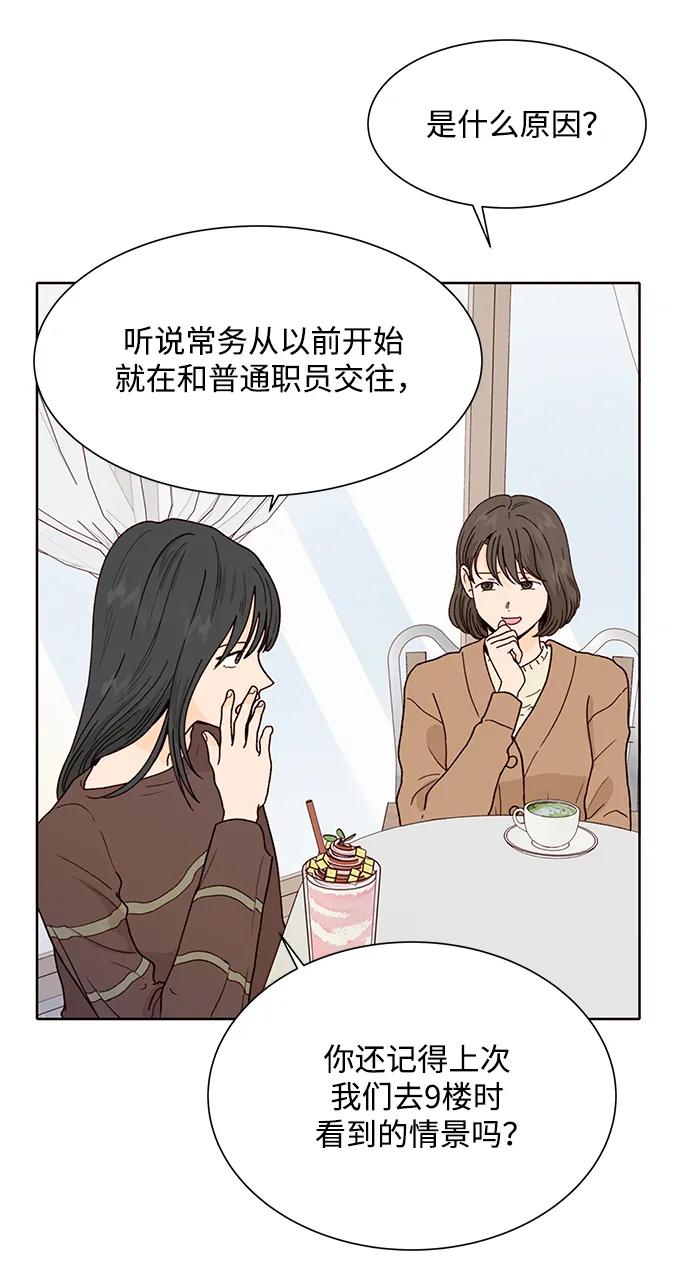 《高风险恋爱》第79话 第5页