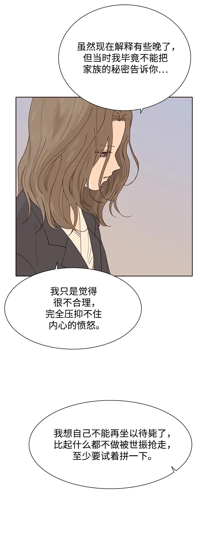 《高风险恋爱》第79话 第51页