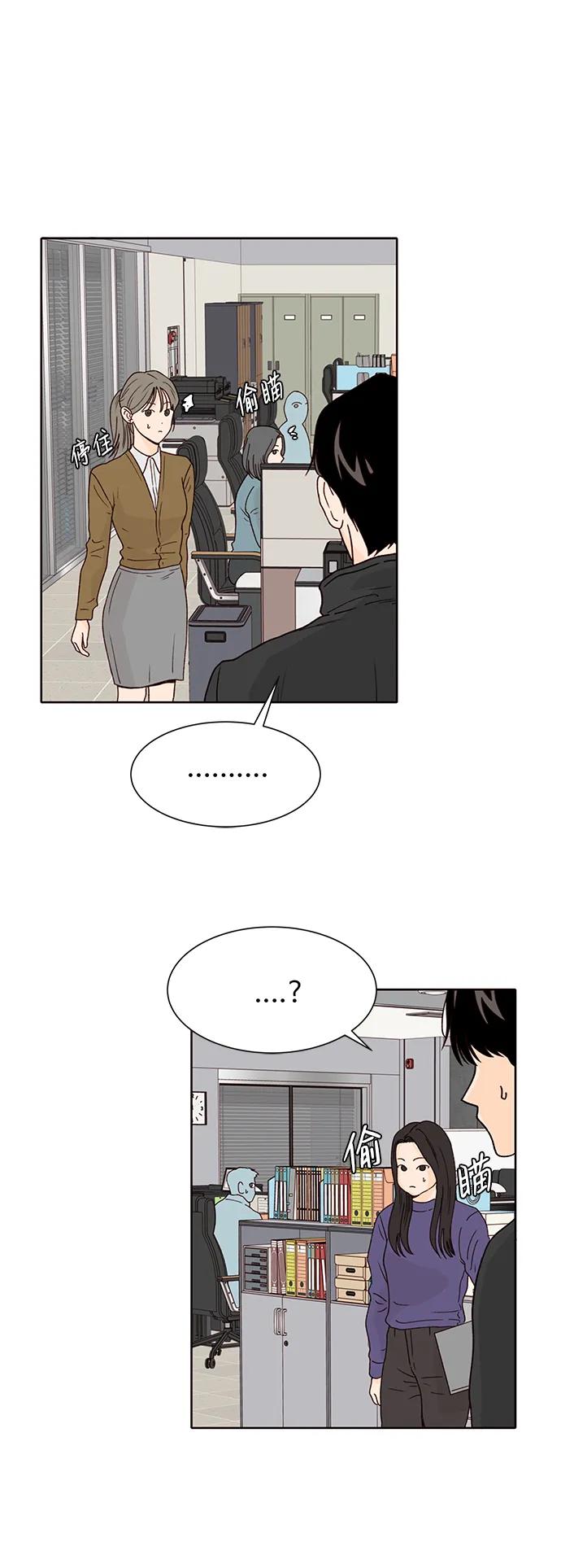 《高风险恋爱》第79话 第17页