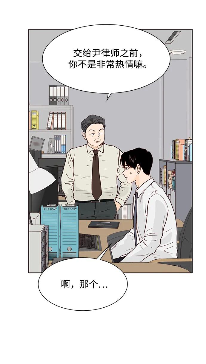 《高风险恋爱》第79话 第21页