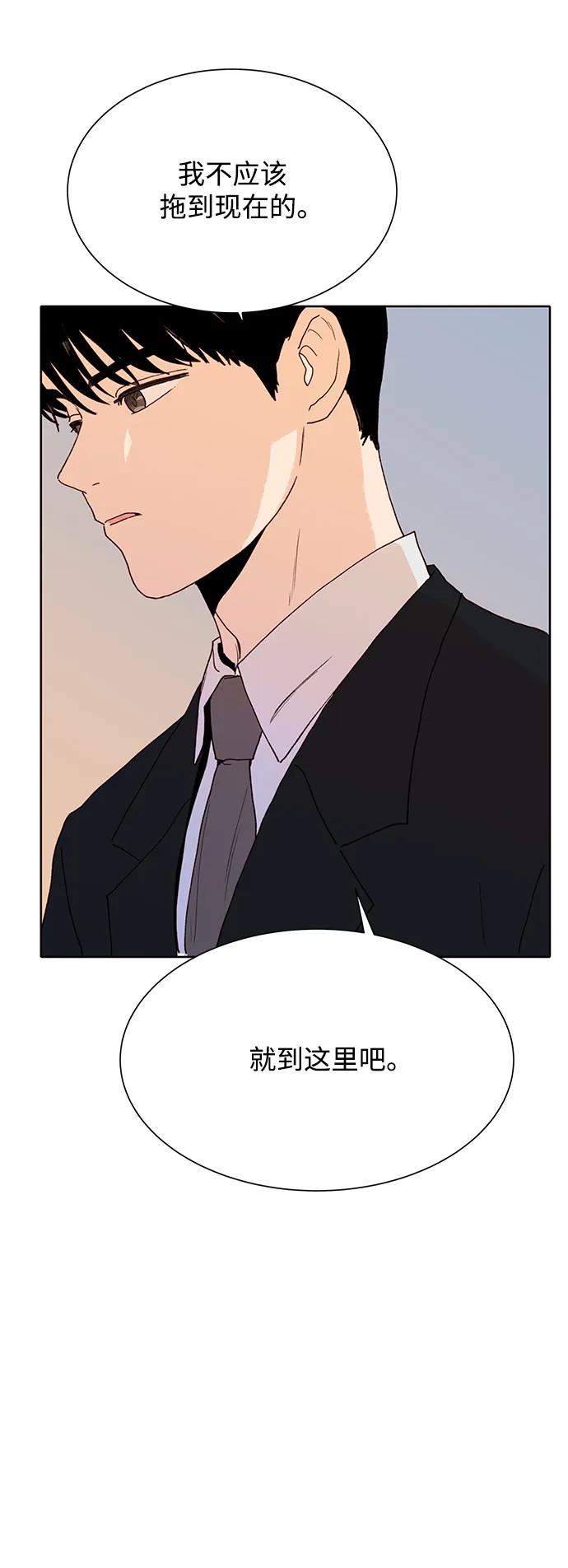 《高风险恋爱》第79话 第57页
