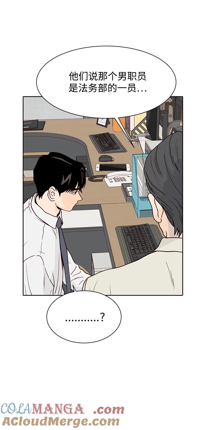 《高风险恋爱》第79话 第25页