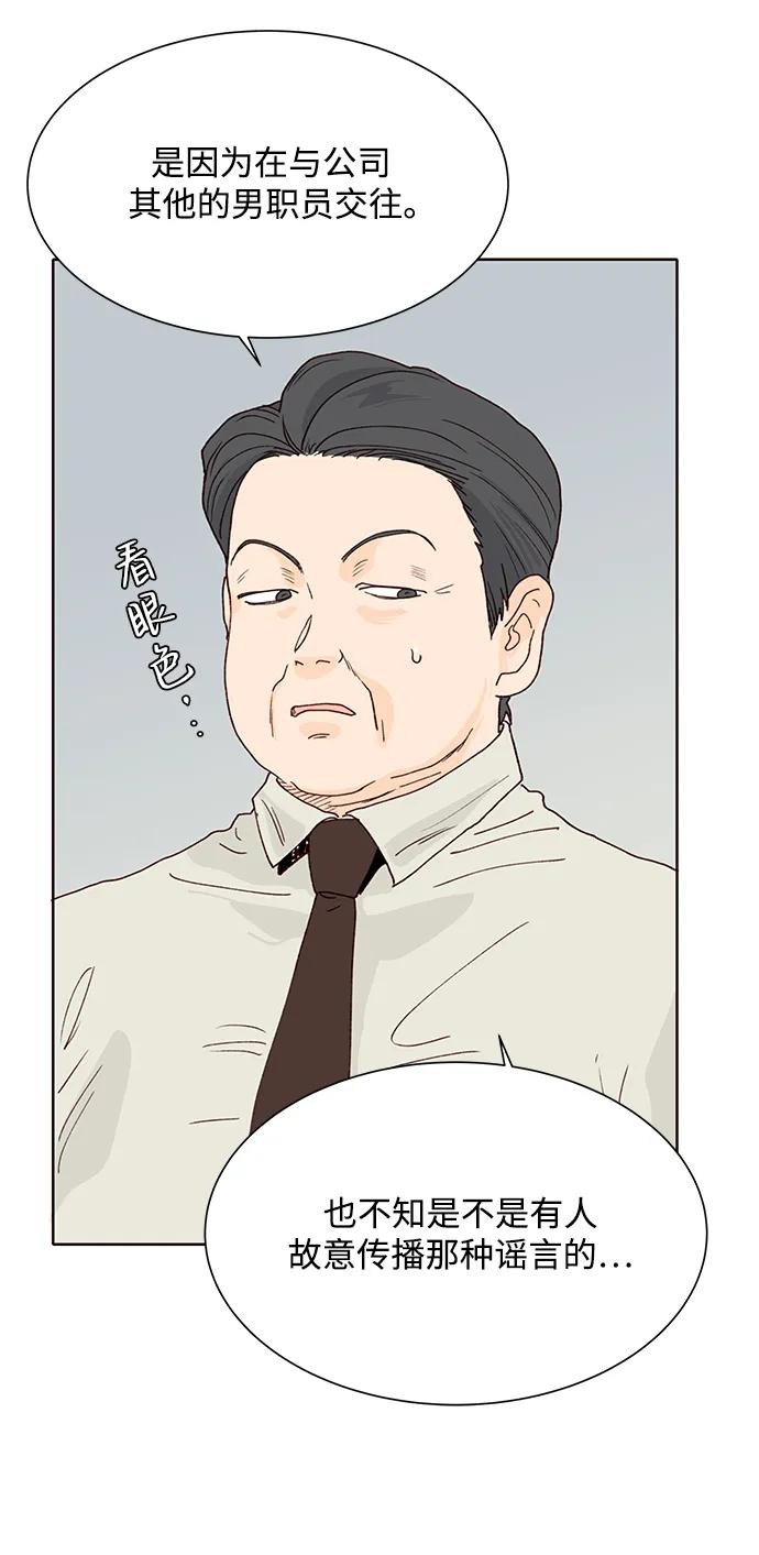 《高风险恋爱》第79话 第24页