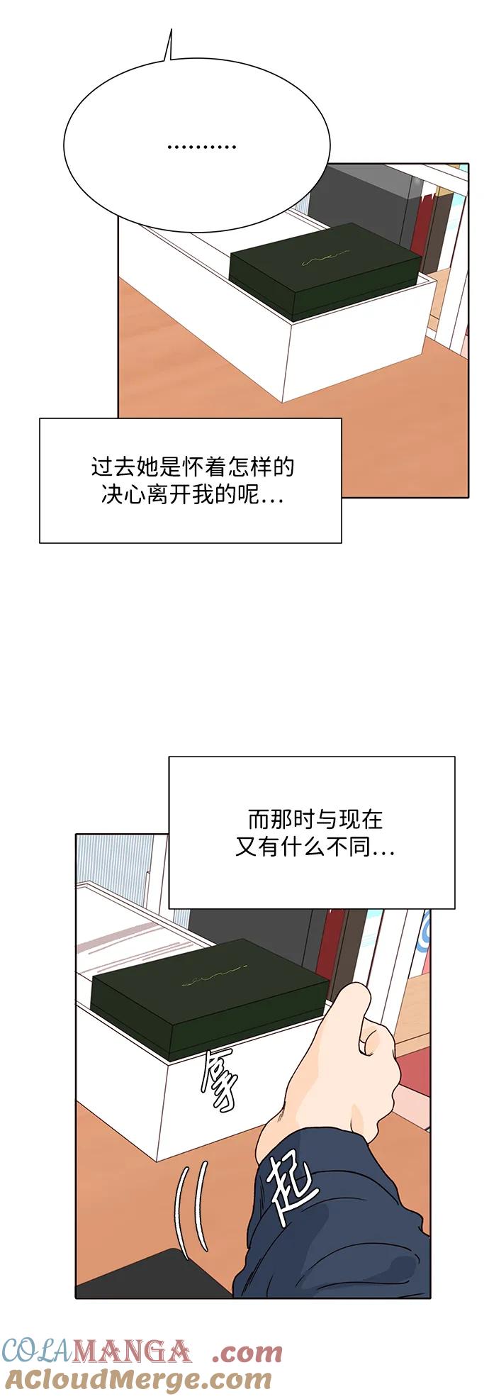 《高风险恋爱》第79话 第34页