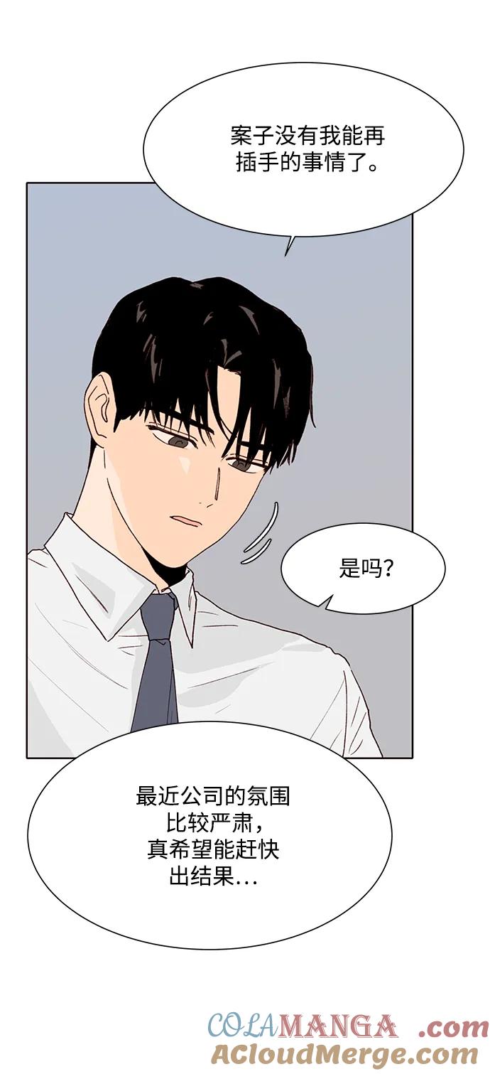 《高风险恋爱》第79话 第22页