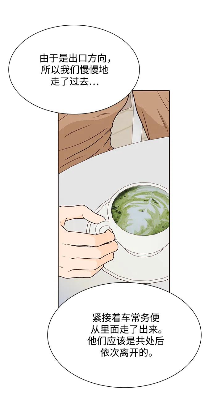 《高风险恋爱》第79话 第8页