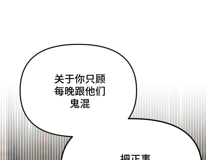 《好缘歌》第8话 第159页