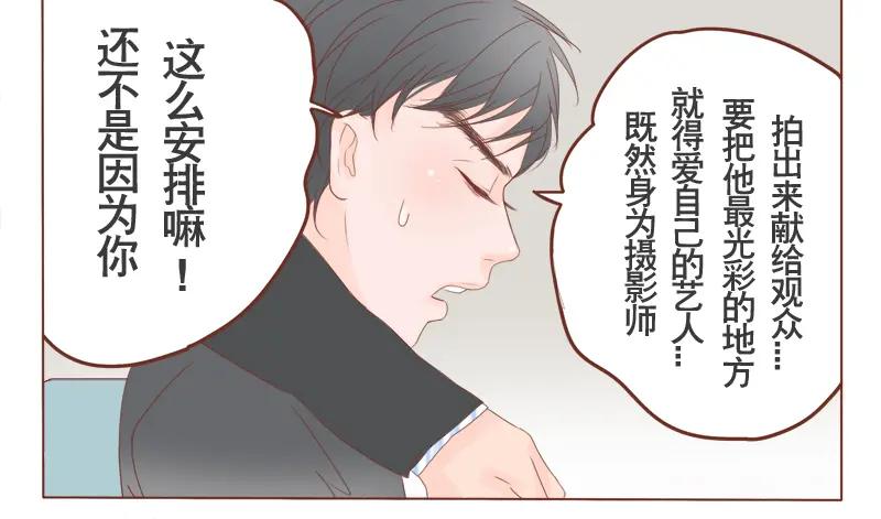 《邻系先生》第8话 老板请自重 第8页
