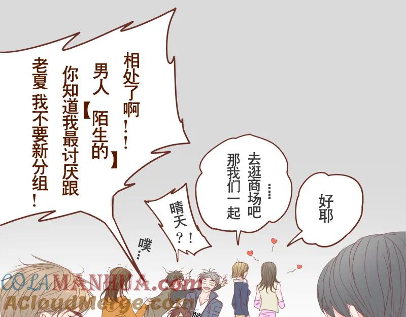 《邻系先生》第8话 老板请自重 第3页