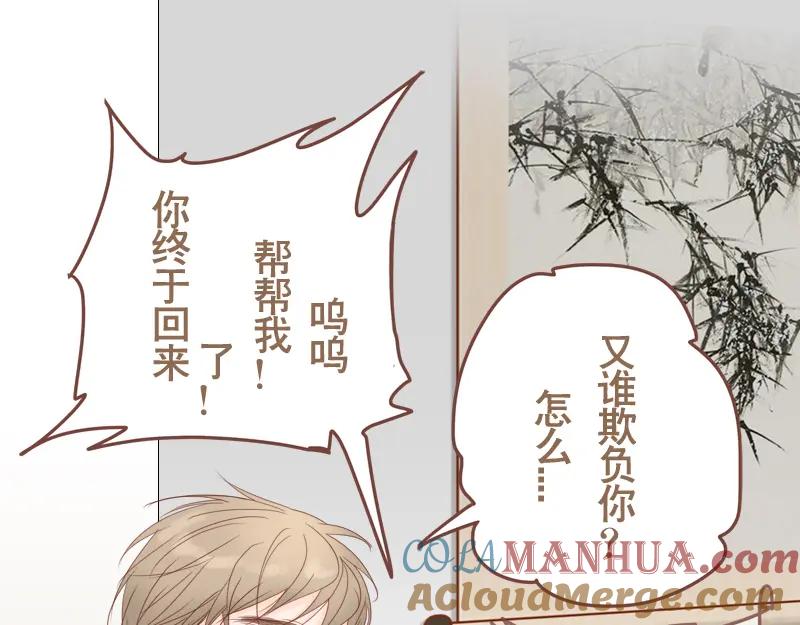 《邻系先生》第8话 老板请自重 第25页