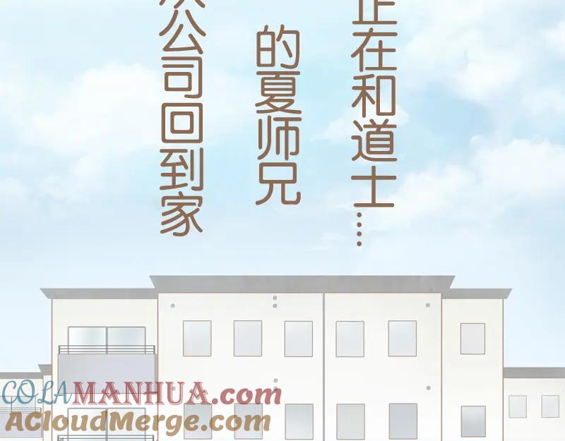 《邻系先生》第8话 老板请自重 第23页