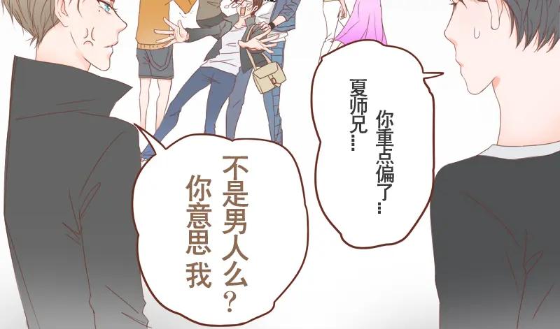 《邻系先生》第8话 老板请自重 第4页