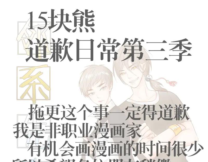 《邻系先生》第8话 老板请自重 第32页