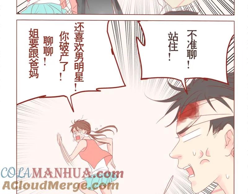 《邻系先生》第11话 和我谈恋爱 第17页