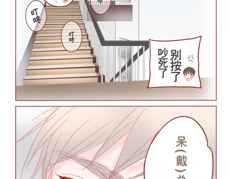 《邻系先生》第11话 和我谈恋爱 第20页