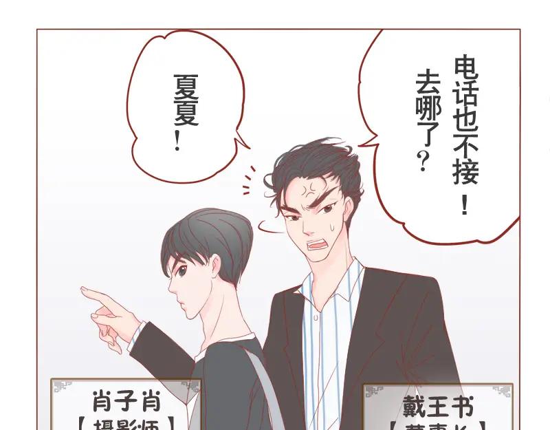 《邻系先生》第11话 和我谈恋爱 第22页