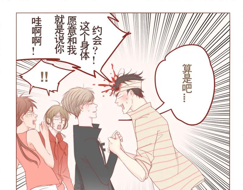 《邻系先生》第11话 和我谈恋爱 第16页