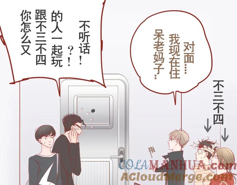 《邻系先生》第11话 和我谈恋爱 第25页