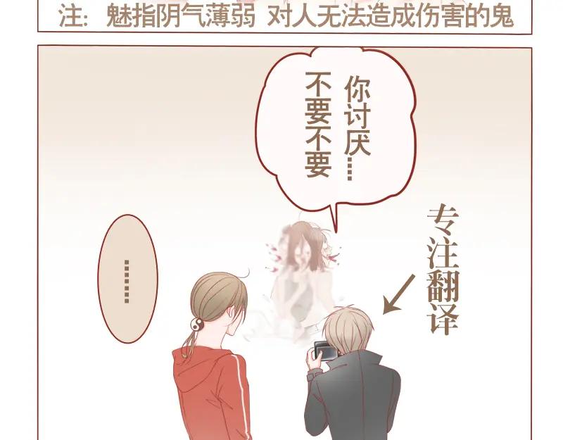 《邻系先生》第11话 和我谈恋爱 第4页