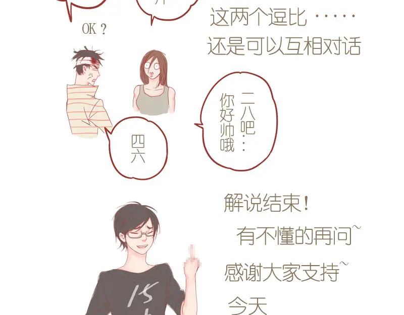 《邻系先生》第12话 男生扎什么辫辫！ 第38页