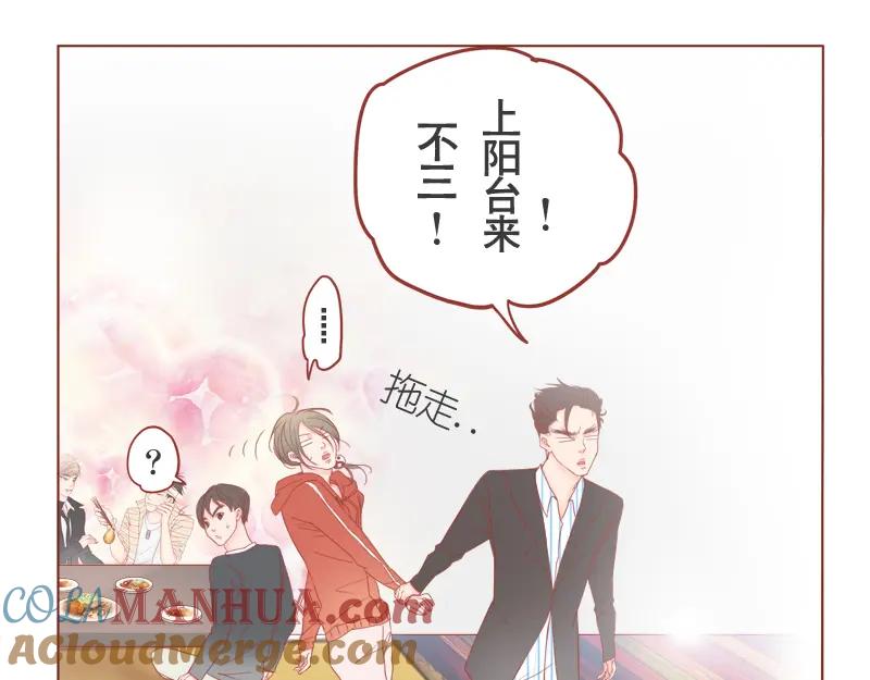 《邻系先生》第12话 男生扎什么辫辫！ 第3页