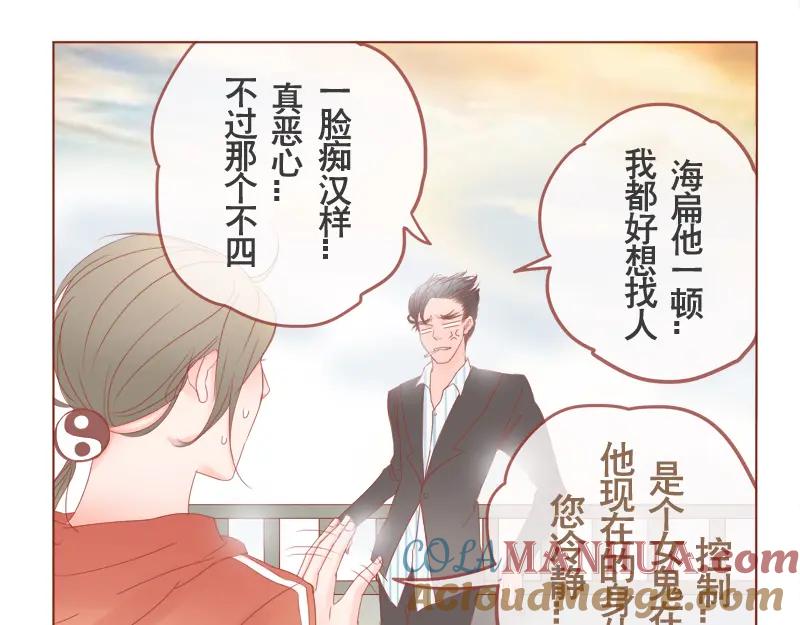 《邻系先生》第12话 男生扎什么辫辫！ 第9页