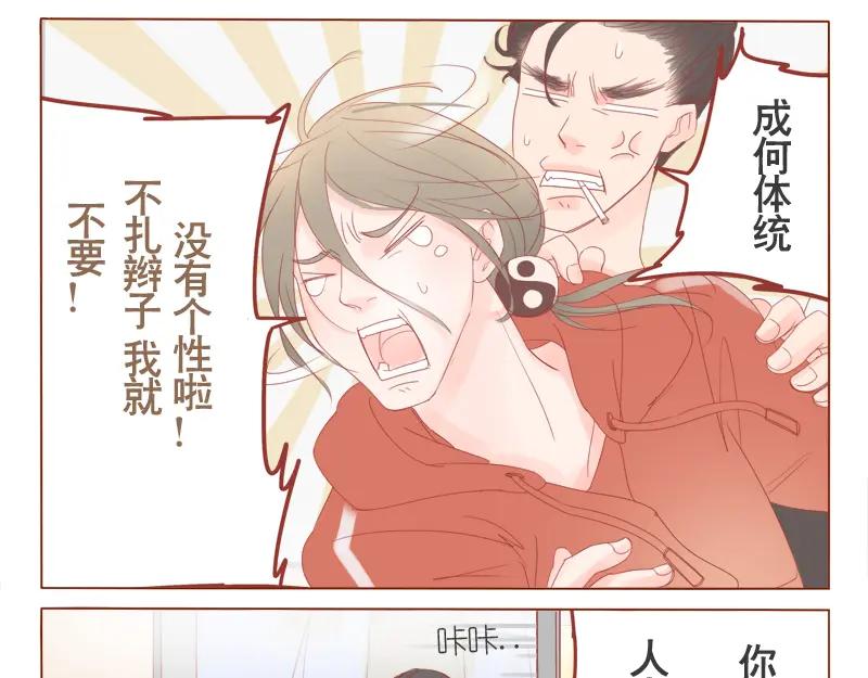 《邻系先生》第12话 男生扎什么辫辫！ 第18页