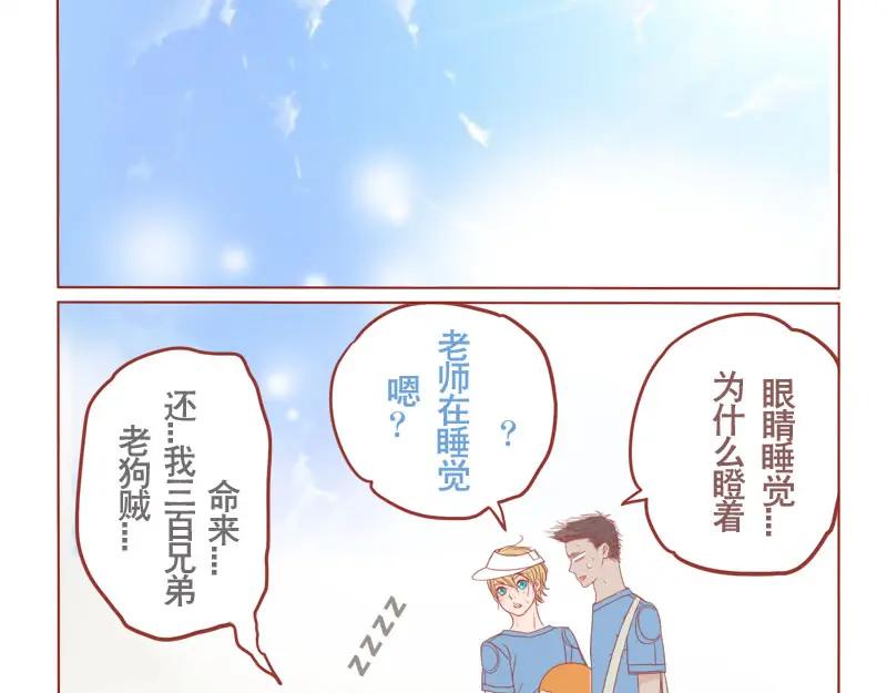 《邻系先生》第12话 男生扎什么辫辫！ 第30页