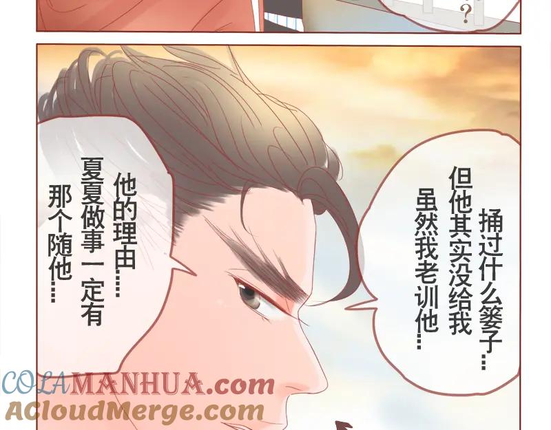 《邻系先生》第12话 男生扎什么辫辫！ 第7页
