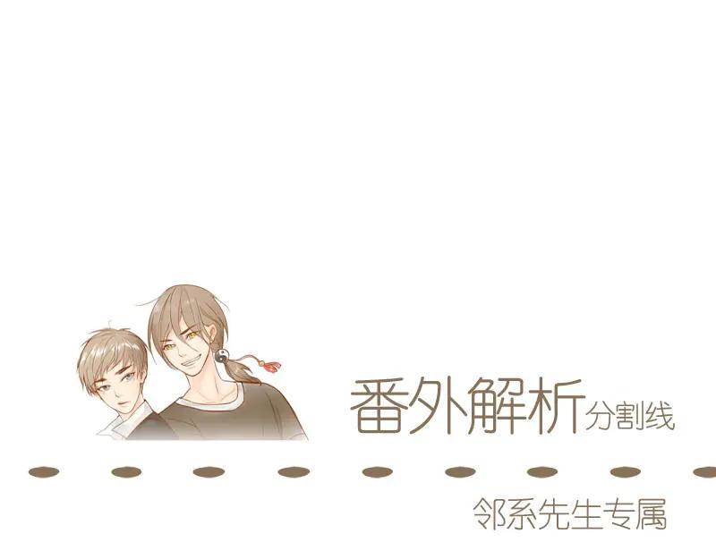 《邻系先生》第12话 男生扎什么辫辫！ 第32页