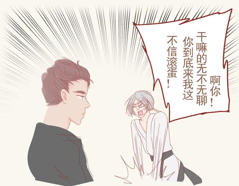 《邻系先生》番外 第40页