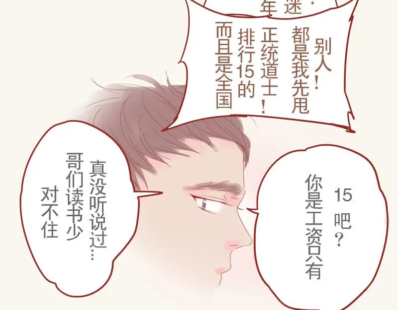 《邻系先生》番外 第38页