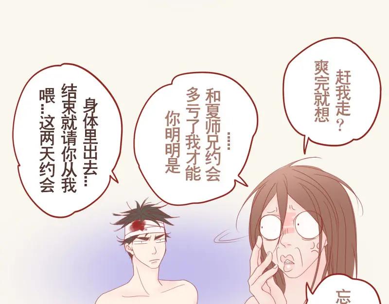 《邻系先生》番外 第8页