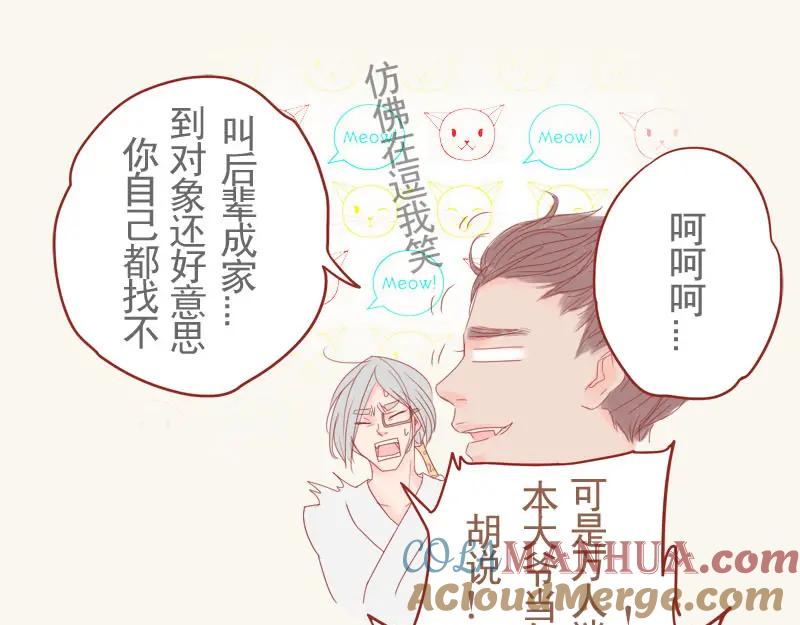 《邻系先生》番外 第37页