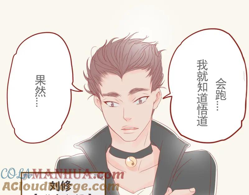 《邻系先生》番外 第31页