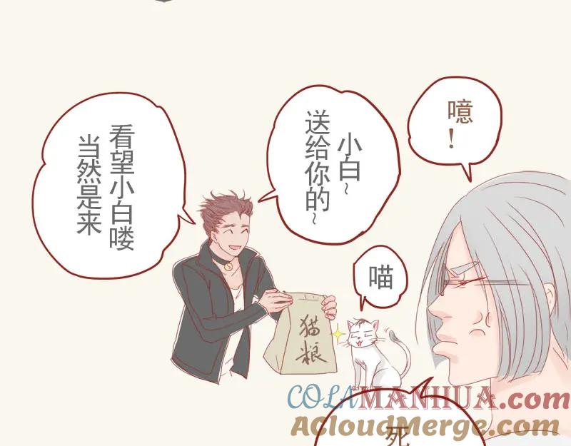 《邻系先生》番外 第41页