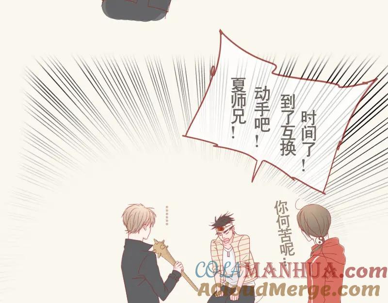 《邻系先生》番外 第15页