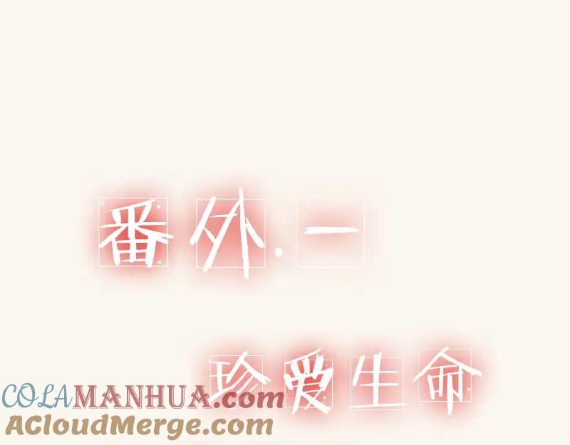 《邻系先生》番外 第5页