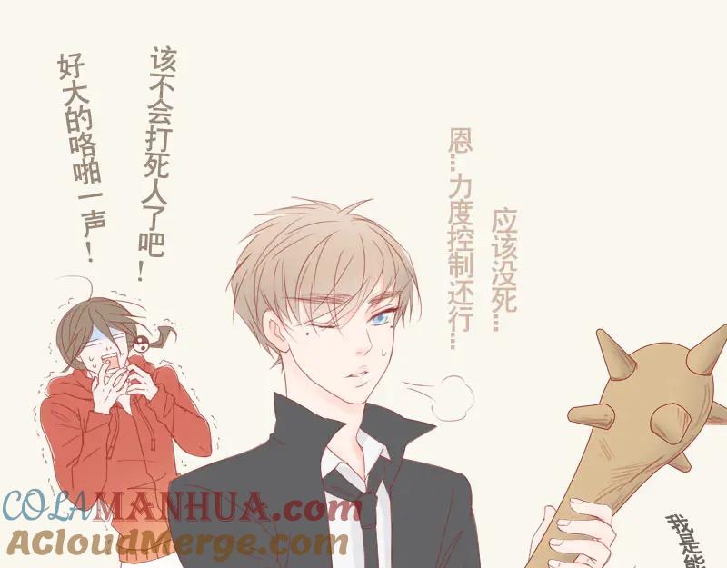 《邻系先生》番外 第21页