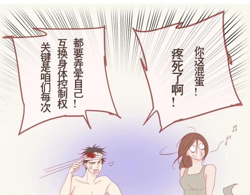 《邻系先生》番外 第10页