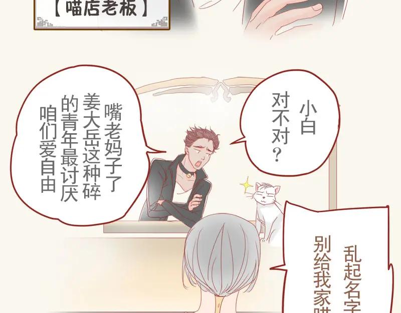 《邻系先生》番外 第32页