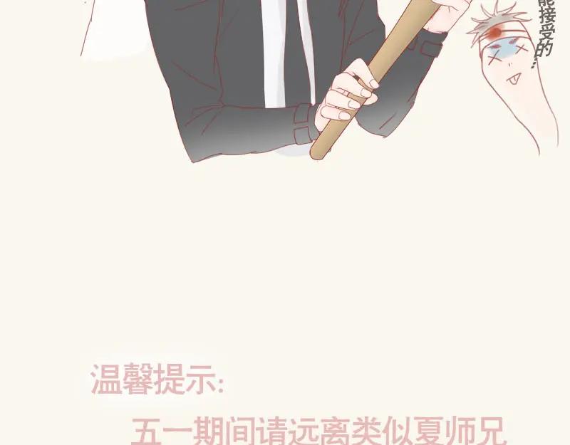 《邻系先生》番外 第22页
